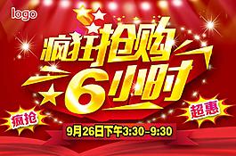 促銷海報