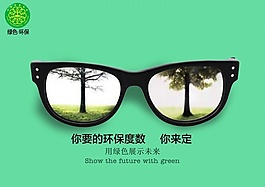 環保宣傳海報