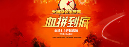 淘寶店鋪促銷海報
