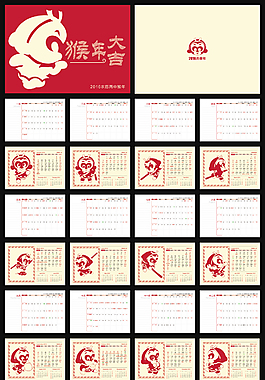 2016日歷