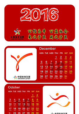 2016日歷