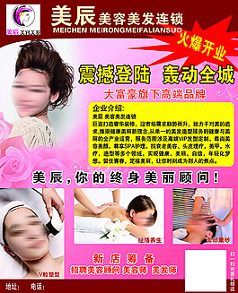 美容美發(fā)連鎖海報