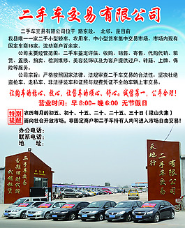 二手車交易有限公司