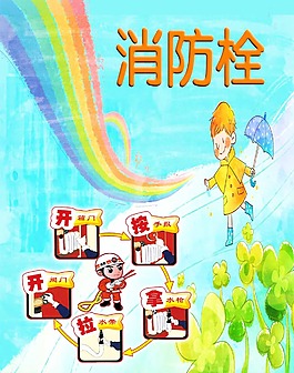 消防栓