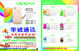 OPPO手機傳單