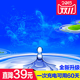 藍(lán)色主圖背景天貓雙11