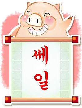 0003_寵物豬 卡通動(dòng)物 矢量素材 CDR格式