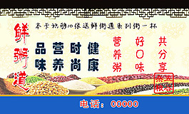 粥道名片