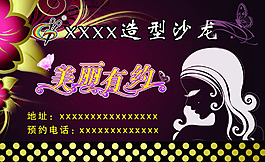 美發名片