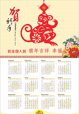 傳統(tǒng)中國(guó)風(fēng)賀新年2016猴年掛歷設(shè)計(jì)