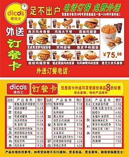 德克士 訂餐表