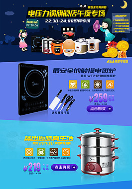 淘寶電壓力鍋店鋪首頁促銷模板海報(bào)