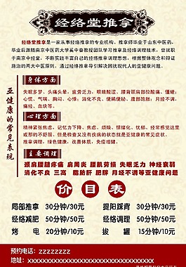 推拿海报