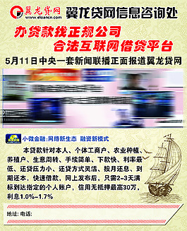 翼龍貸王 借貸平臺
