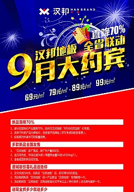 漢邦地板9月全省聯動大約賓展架