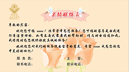 酒店親情聯絡卡