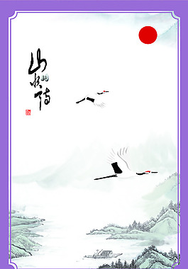 山水画封面设计