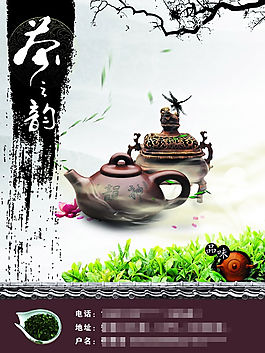 茶之韻茶文化海報