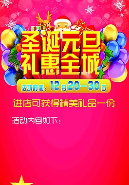 圣誕元旦節(jié)展架