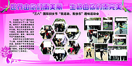 三八国际妇女节
