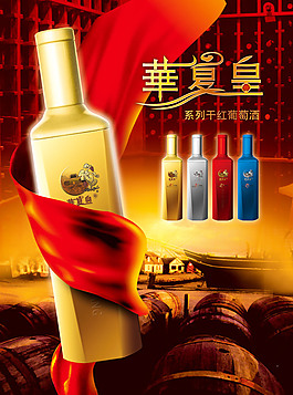 紅酒廣告海報