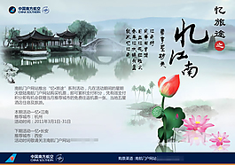 南方航空忆江南