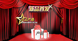 淘宝新品活动促销海报