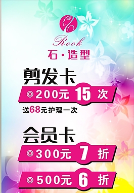 理发店美发海报