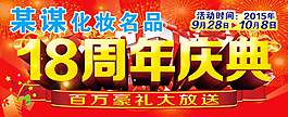 化妝品周年慶活動(dòng)海報(bào)PSD素材