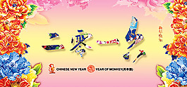 2016海報素材