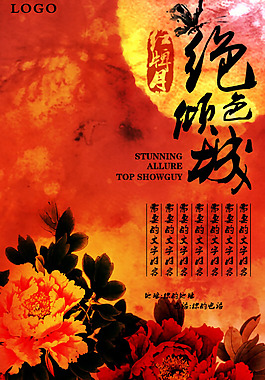 中秋海報(bào)素材