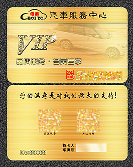 高端汽車服務會員卡