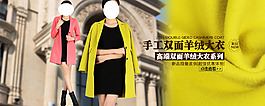淘寶手工雙面羊絨大衣海報