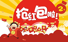 卡通搶紅包圖片cdr素材下載