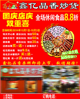 干貨 炒貨促銷