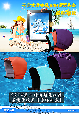 漂浮頭盔詳情頁