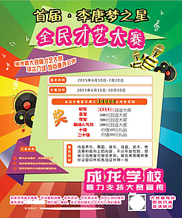 全民才藝大賽海報
