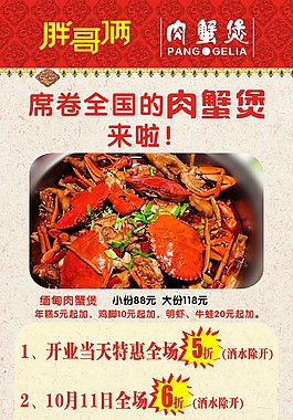 肉蟹煲