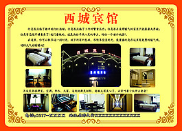 西城賓館宣傳效果圖