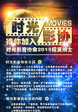 招新海報