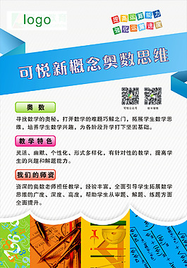 新概念奧數思維 奧數海報