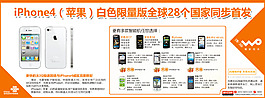 iPhone聯通海報