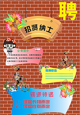招聘
