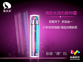 黛萊美無(wú)暇BB霜