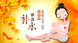 淘寶保濕補水海報