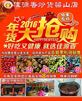 炒貨宣傳單 年貨大搶購