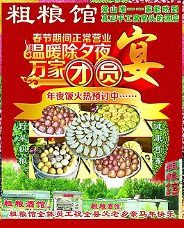 粗糧館