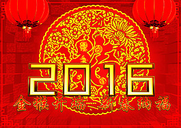 2016   新春