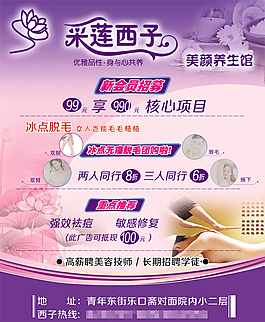 美顏養(yǎng)身宣傳單