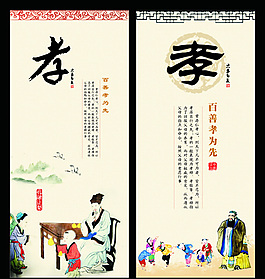 仁義孝道展板